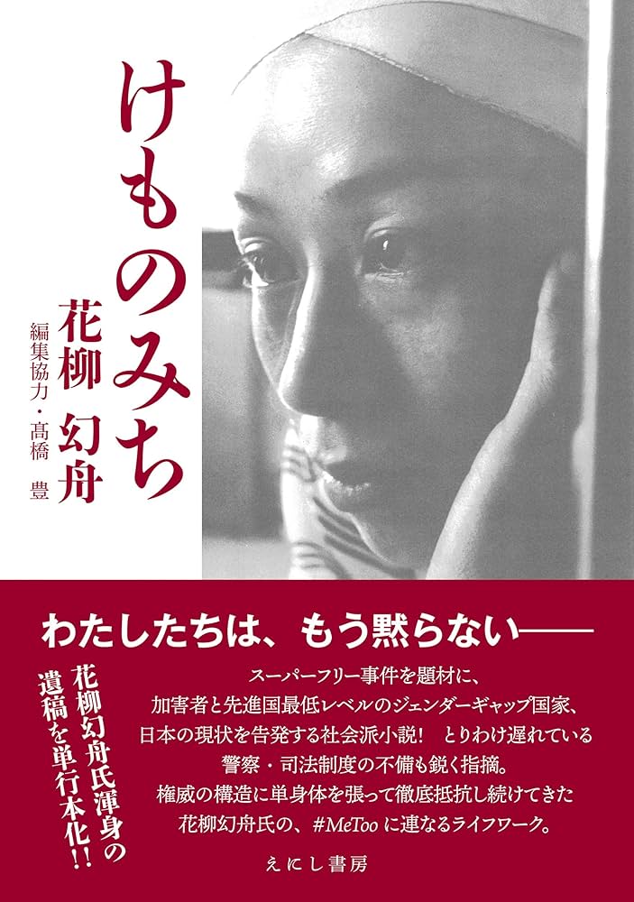 けものみち　全集 Amazon.co.jp: けものみち-全集- [DVD] : 名取裕子, 山崎努